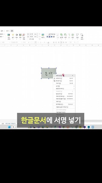 아침에 한글 하나 | 한글 문서에 서명 넣기 | 사인 넣기 | 한글 문서작성