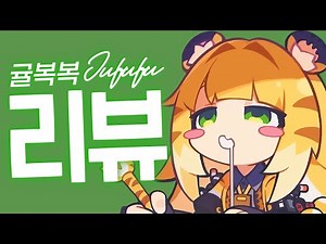 귤복보깁니다~ 극한의 귀여움 「귤복복」 리뷰｜젠레스존제로, 4K