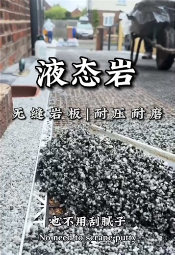 一款设计师都在找的宝藏材料—液态岩#装修 #翻新 #高级感 #decoration #refurbish