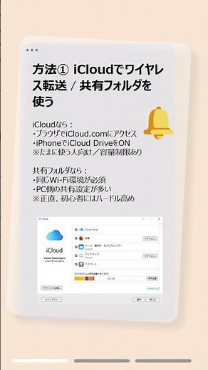 パソコンからiPhoneへ写真をワイヤレス転送する3つの方法！