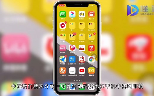 我的邮箱在哪里找