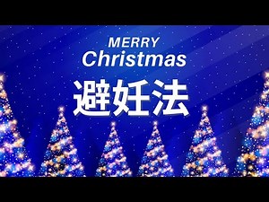 [10-minute explanation] Explanation of contraception methods