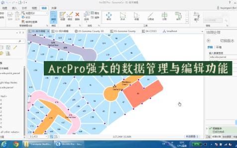 ArcPro强大的数据管理和编辑功能