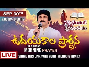 Sep 30th, Morning Prayer #online​ ఉదయకాల ప్రార్థన - #live​ |P.J.Stephen Paul