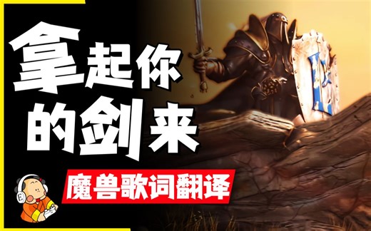 魔兽世界经典音乐 | A Call to Arms 《战争动员令》 【拉丁/英文/中文三语字幕】1080p