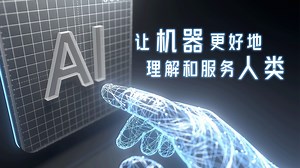 光年映画丨人工智能丨边缘计算丨智能芯片丨大数据丨IT企业宣传片