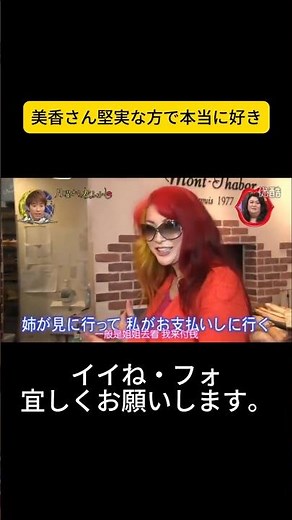 美香さん堅実な方で本当に好き #月曜から夜ふかし #マツコ・デラックス#マツコ #デラックス