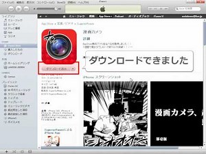 iTunesからiPhoneアプリを入手する