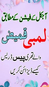 152K views · 1.2K reactions | Trending Long Dress Designs 2025/Three pIece Printed Dress Design/Long Shirt Design#shorts #longshirt | NOORi's Style | Facebook