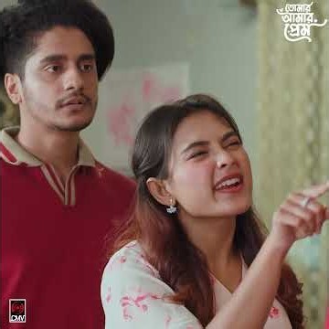 মামাতো বোন যখন এক্স গার্লফ্রেন্ড😮