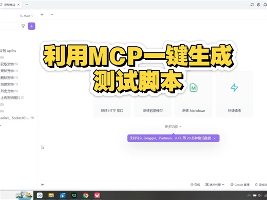 利用MCP一键生成测试脚本
