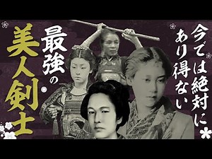 4 Beautiful and Powerful Female Swordsmen of the Bakumatsu and Meiji Periods