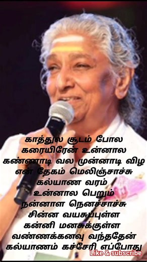 #காத்துல சூடம் #trendingshort #song #ilayaraja #love #tamilsong #melody #tamillyrics #shorts #tamil