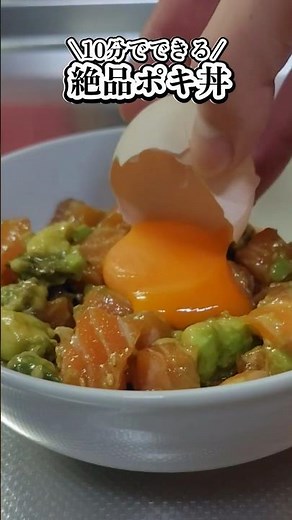 超簡単！10分でできる絶品ポキ丼