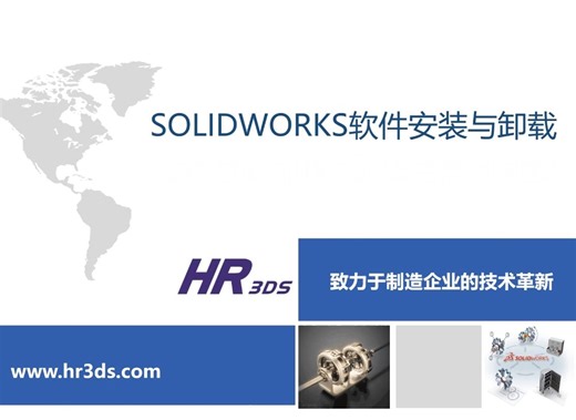 【Solidworks教学】软件的安装升级、许可证迁移及卸载需要注意的细节
