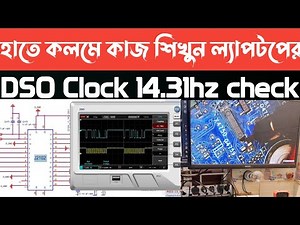 ল্যাপটপ ঘড়ি জেনারেটর সেকশন এবং ব্যবহৃত DSO চেক 14.31hz প্রেক্টিক্যাল ক্লাস মেরামত করার পদ্ধতি | ...