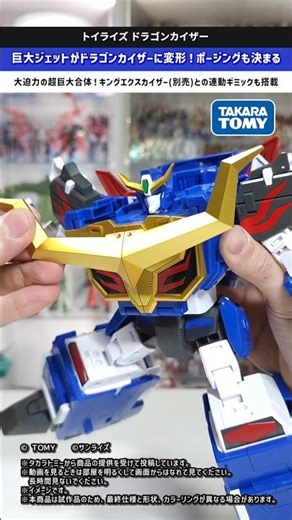【合体ロボ】キングエクスカイザーと超巨大合体！圧倒的なサイズによる満足感が凄い！！トイライズ ドラゴンカイザー #タカラトミー #takaratomy #勇者ロボ #tspark