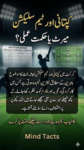 Captaincy and Team Selection: Merit or Strategic Planning?