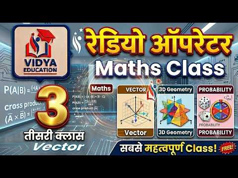 रेडियो ऑपरेटर || 3 || Maths - Vector, 3D , Probability