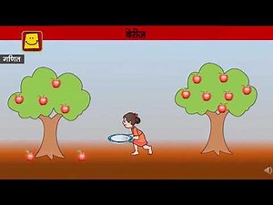 Single digit addition (Marathi) | एक अंकी संख्येची बेरीज