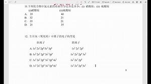IJSO选择题讲解2018化学