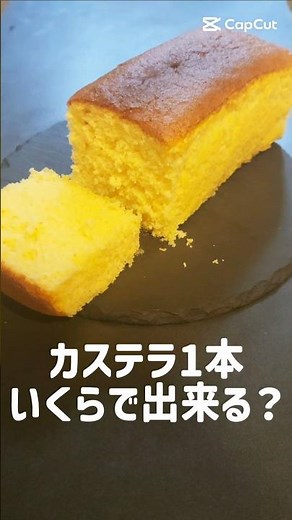 家でカステラ作る#カステラ#簡単#作り方