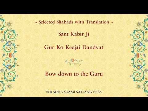 Gur Ko Keejai Dandvat By Sant Kabir Ji with Translation in E/H/P