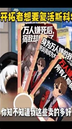 当开拓者想要复活斯科特