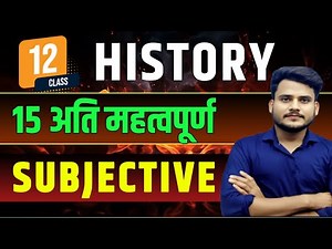 Class 12th History Important Subjective Question Answer || 12th History VVi Subjective Questions ||