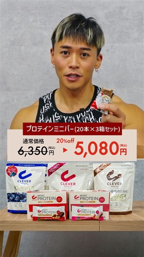 プロテインミニバーが「嶋田価格」でお買い得に💪🔥#PR