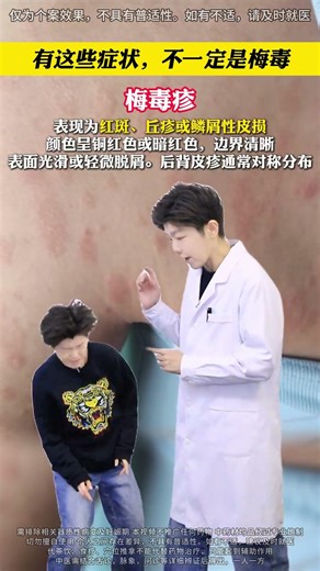 我去 梅毒 #梅毒 #健康科普