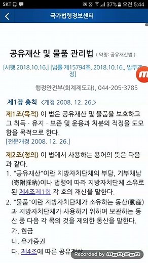 법..공유재산 및 물품 관리법..공유재산법