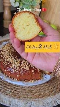 الكيك اليومي 2بيضات بالحامض 🍋🍋