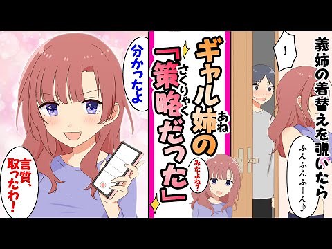 【漫画】親の再婚でできた義姉は俺と結婚したい。着替えを覗いたらギャル姉の策略で...