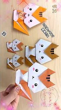 【折り紙】実に簡単なリスの作り方✨How to make squirrel#りす#松鼠#다람쥐#squirrel#गिलहरी#tupai#折り方#おりがみ#origami#摺紙#折纸#DIY#作り方