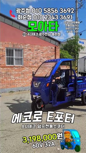 AuTech E-Porter, a three-wheeled electric transport vehicle with added warning lights! Delivered ...