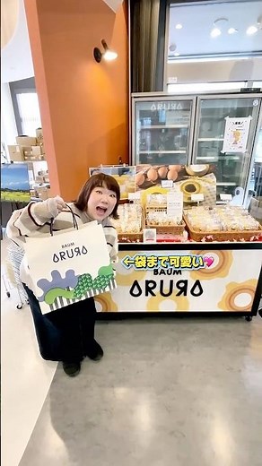 【正直レビュー】山梨で見つけた究極のバウムクーヘン！道の駅富士川に来たらこれ食べて★