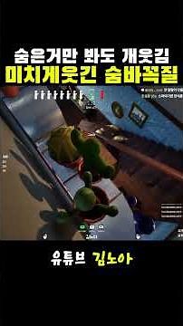 Hide-and-seek that’s impossible to win because it’s too funny lol