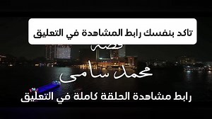 مسلسل إش إش الحلقة 18 رابط المشاهدة في التعليق مسلسل اش اش الحلقة الثامن عشر رابط المشاهدة الحلقة في التعليق رابط جميع الحلقات في التعليق #مسلسل_إش_إش_الحلقة_18 كاملة شاهد الحلقه السابع عشر ل مسلسل إش إش #مسلسل_إش_إش_الحلقه_الثامن_عشر_رائج_الان رائج الآن مسلسل إش إش رائج الآن #مسلسل_اش_اش_الحلقة كامل مسلسل إش إش الحلقة 18 رائج الآن مسلسل إش إش الحلقة ١٨ مسلسل اش اش الحلقة ١٨ مسلسل اش اش الحلقه 18 مسلسل إش إش حلقة 18 مسلسل اش اش حلقه 18 إش إش الحلقة 18 اش اش الحلقه 18 إش إش 18 اش اش 18 مسلسل اش ا