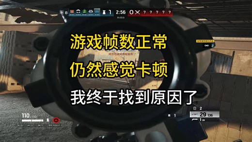 游戏帧数正常 仍然感觉卡顿 卡帧 我终于找到原因