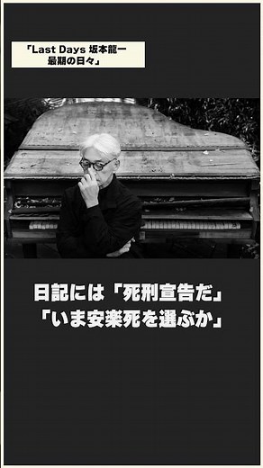 NHKスペシャル「Last Days 坂本龍一 最期の日々」4/7放送 #ryuichisakamoto