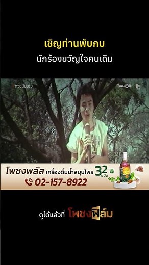 มุกตลกคลาสสิค รักสายัณห์น้อยๆ I Pochong Film #movie #หนังไทยเก่า #shorts