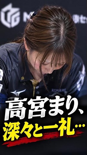 Mari Takamiya bows deeply after match... remains silent on reports [M.League]
