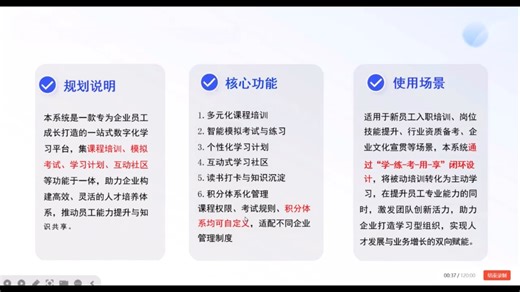 企事业培训管理系统是一站式数字化学习平台，集课程培训、模拟考试、学习计划、互动社区等功能于一体，助力企业构建高效、灵活的人才培养体系，推动员工能力提升与知识共享