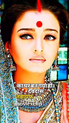 Watch the best climax scene of Devdas movie starring.#devdas​​​​ #aishwaryarai​​​​ #shahrukhkhan​​​​