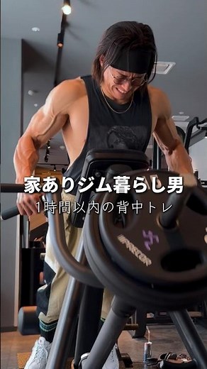 【背中トレ】1時間でもパンパンやわ #筋トレメニュー #背中トレ #背中トレーニング