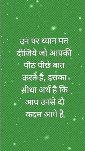 उन पर ध्यान मत दीजिये जो आपकी पीठ पीछे बात करते है, इसका सीधा अर्थ है कि आप उनसे दो कदम आगे है