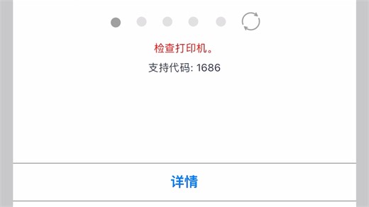 佳能TS3380打印提示错误代码E13/E16/手机提示1686解除视频