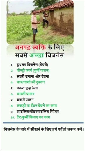 अनपढ़ के लिए Best Business Ideas #businessideas #newbusinessideas