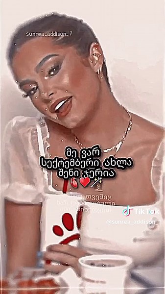 《პროფილი ფოტო შევიცვალე》♡♡♡#addison